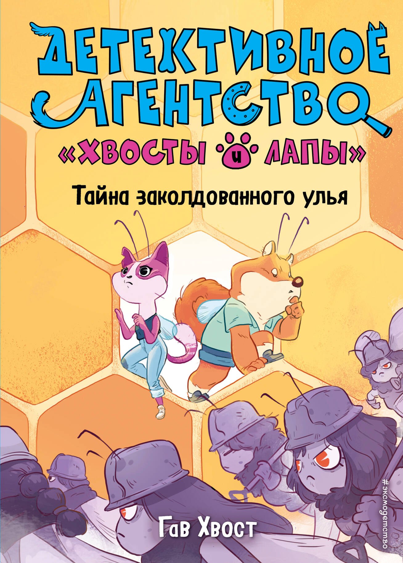 

Тайна заколдованного улья (выпуск 2)