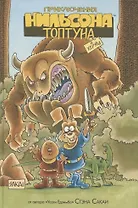 Приключения Нильсона Топтуна и Херми (лимитированное издание)