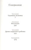 Исключительные - 1