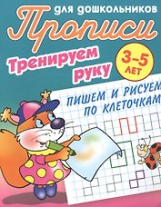 Пишем и рисуем по клеточкам
