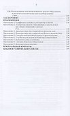 Основы технологического проектирования в машиностроении - 2