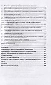 Стратегическое управление изменениями. Учебник - 2