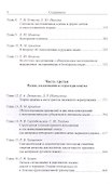 Архитектура клаузы в параметрических моделях. Синтаксис, информационная структура, порядок слов - 2