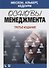 Основы менеджмента. 3-е изд. - 2