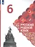 Русский родной язык. 6 класс. Учебник для общеобразовательных организаций - 2