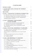 Численные методы. Учебник - 1