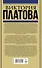 Платова(под/комплект) Лучшие остросюжетные романы - 1