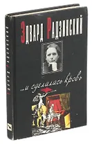 ...и сделалась кровь