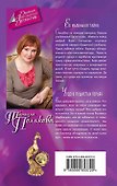 Ее маленькая тайна. Чудо в пушистых перьях: романы - 1