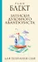 Записки духовного авантюриста - 0