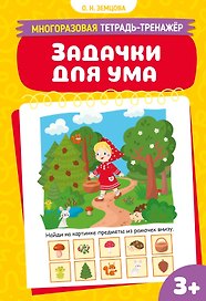 Задачки для ума