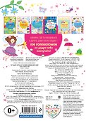 Лучшие игры и головоломки для фей - 1