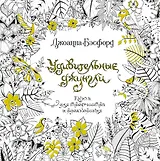 Удивительные джунгли