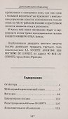 Вестник грядущего добра. Первое обращение к современному человеку - 2