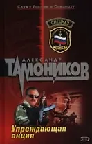 Упреждающая акция