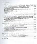 Закон космических резонансов - 2
