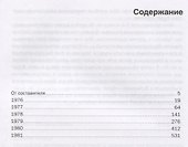 Переписка художников с журналом "А-Я". 1976-1981. Том 1 - 1