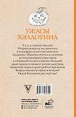 Ужасы Хэллоуина. Раскраски антистресс - 1