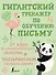 Гигантский тренажёр по обучению письму: от азов до каллиграфического почерка + увеличиваем скорость письма - 0