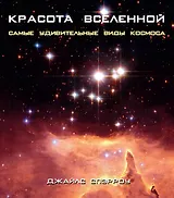 Красота Вселенной. Самые удивительные виды космоса