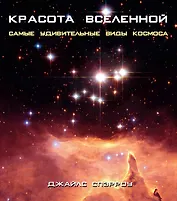 Красота Вселенной. Самые удивительные виды космоса