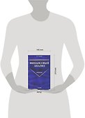 Финансовый анализ: Учбник - 1