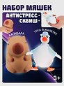 Игрушка-антистресс мяшка «Утка в жилетке и капибара»