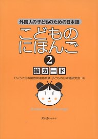 Japanese for Children II - Illustrated cards / Японский для Детей II - Карточки с иллюстрациями