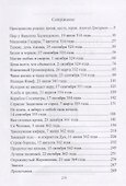 Опрокинутый жертвенник: роман - 1