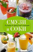 Смузи и соки-формула здоровья - 0