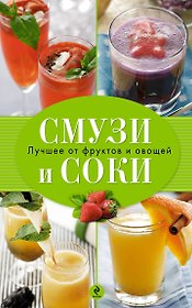 Смузи и соки-формула здоровья