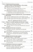 Криминалистика: Учебник - 2-е изд.перераб. и доп. (ГРИФ) /Яблоков Н.П. - 2