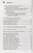 Образовательная среда: от моделирования к проектированию - 2