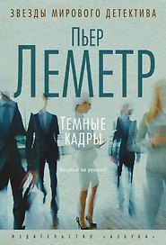 Темные кадры
