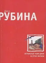 Астральный полет души на уроке физики