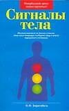 Сигналы тела