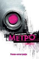 Метро покет.