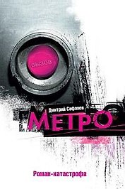 Метро покет.