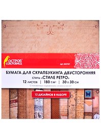 Бумага для скрапбукинга «В стиле ретро», 12 листов, 30х30 см, двусторонняя, 12 дизайнов, 180 г/м2, Остров Сокровищ