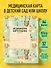 Медицинская карта ребенка для сада и школы. Форма № 026/у - 2