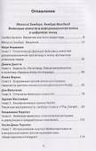 Люди-дроны. Информационные войны в цифровом пространстве - 2