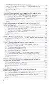 Управление государственными и муниципальными закупками. Учебник и практикум для вузов - 2