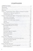 Магия викингов. Дорога к Хель - 1