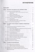 Методы оптимальных решений в экономике и финансах: учебник - 2