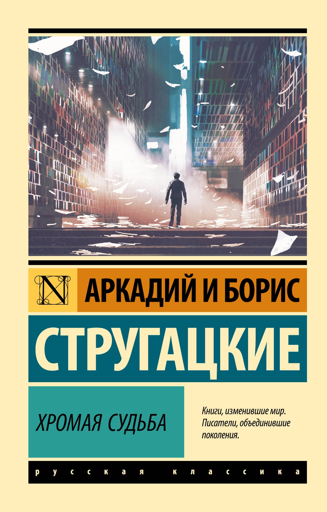 

Хромая судьба