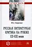 Русская литературная критика на рубеже ХХ-ХХI веков - 2