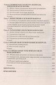 Финансовый менеджмент: Учебник - 2