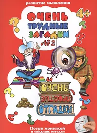 Очень трудные загадки №2. И очень простые отгадки