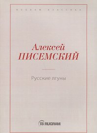 Русские лгуны