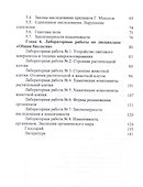 Общая биология. Учебное пособие для СПО - 2
